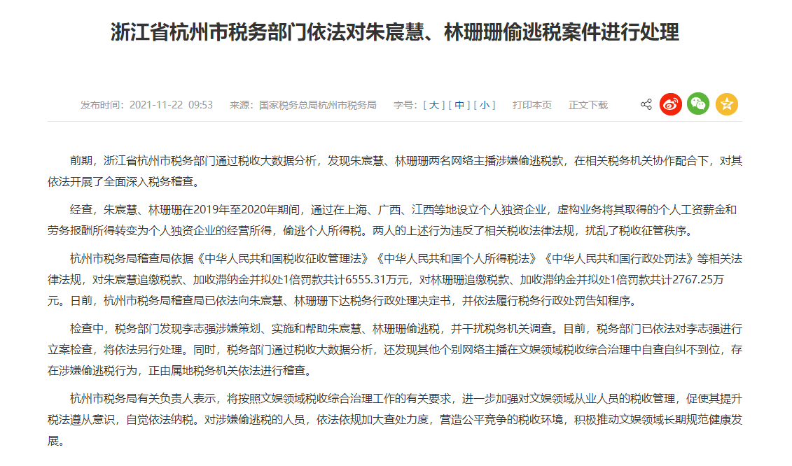 偷稅漏稅! 兩大主播被罰近1億！